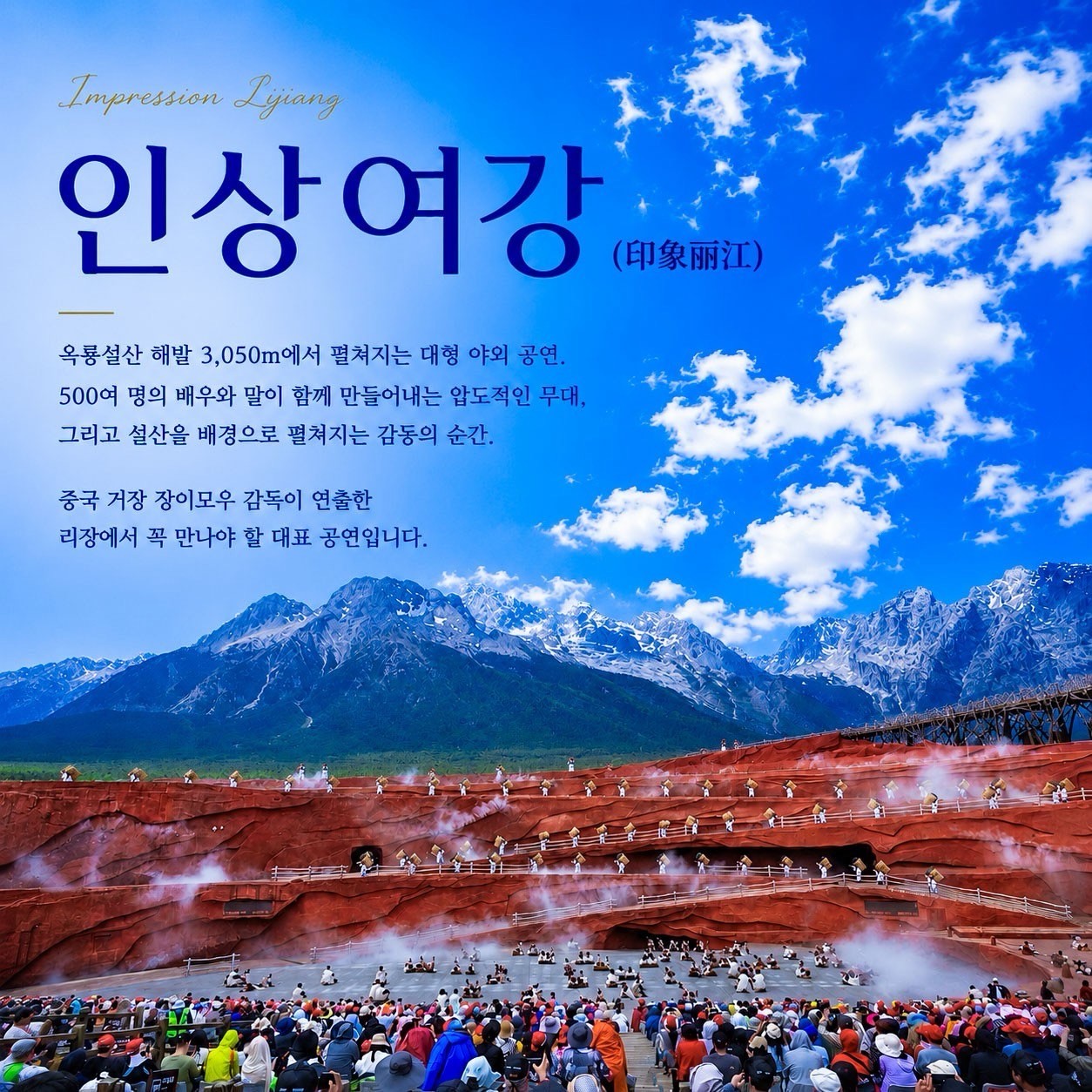 유네스코 세계문화유산도시 리장(여강) - 프리미엄 옥룡설산 골프패키지 (관광일정 포함)
