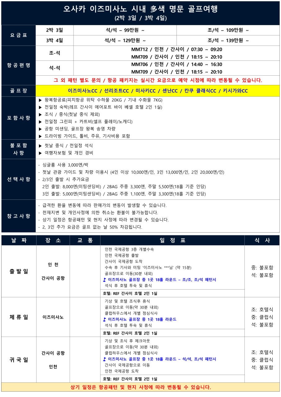 오사카 이즈미사노_피치항공20KG,자유여행