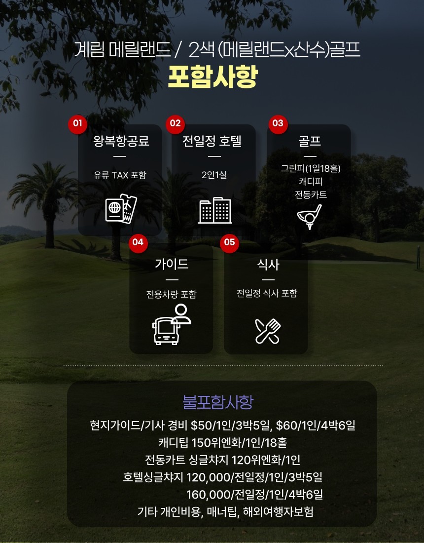 중국의 천하제일 산수절경 계림 2색골프 - 5성급호텔 및 리조트 고품격휴식