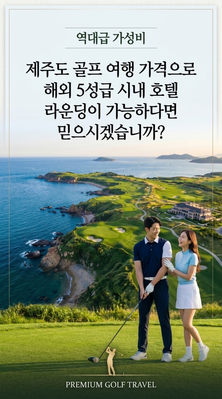 [모두포함] 한인타운 5성급호텔 3색골프 패키지 2박/3박