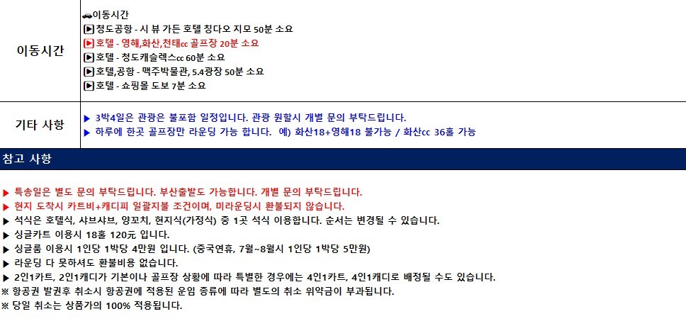 칭다오 5성급호텔 3색골프 - 도보 7분거리 메가쇼핑몰 (단독가이드+차량)