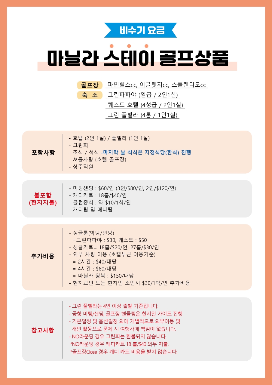 마닐라STAY 3색골프 호텔&풀빌라