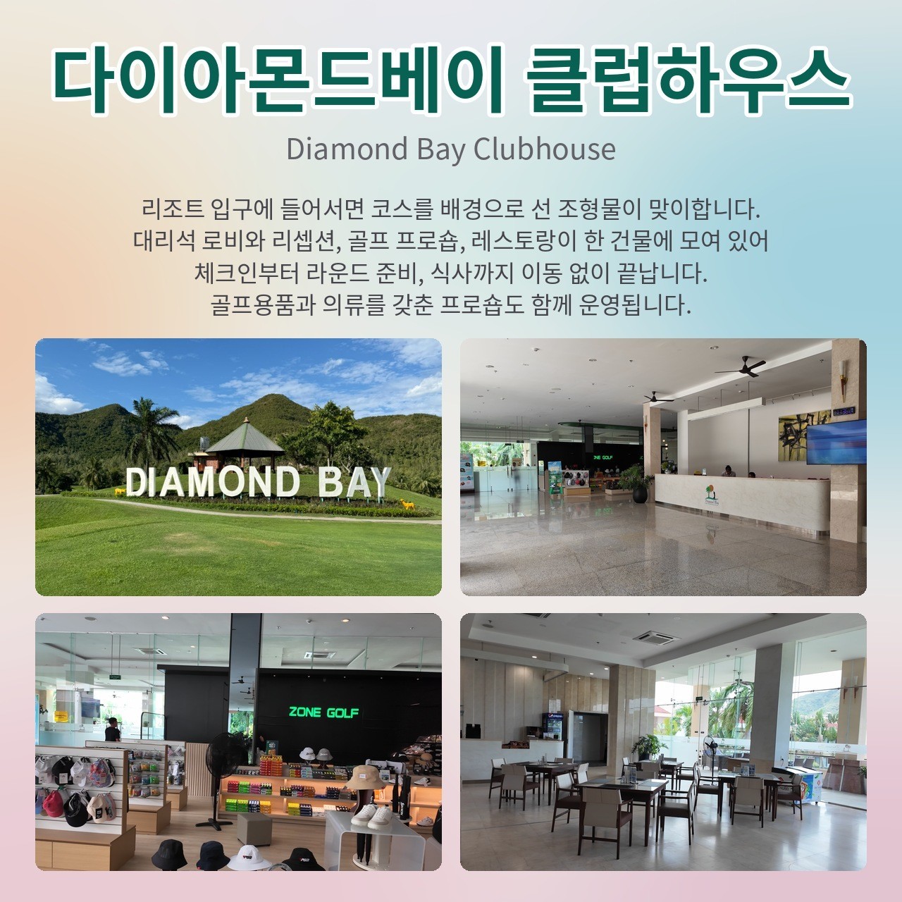 [10월연휴] 나트랑 다이아몬드베이 골프리조트 특가패키지 3박5일