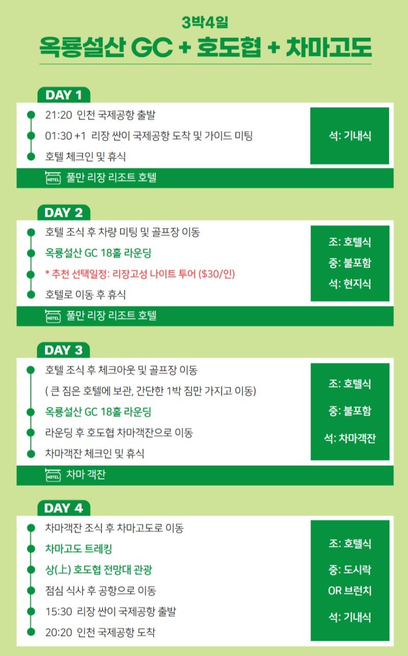 [단 2회 한정특가 - 50만원 인하] 리장 옥룡설산 / 차마고도 트래킹·호도협 등 관광일정 포함