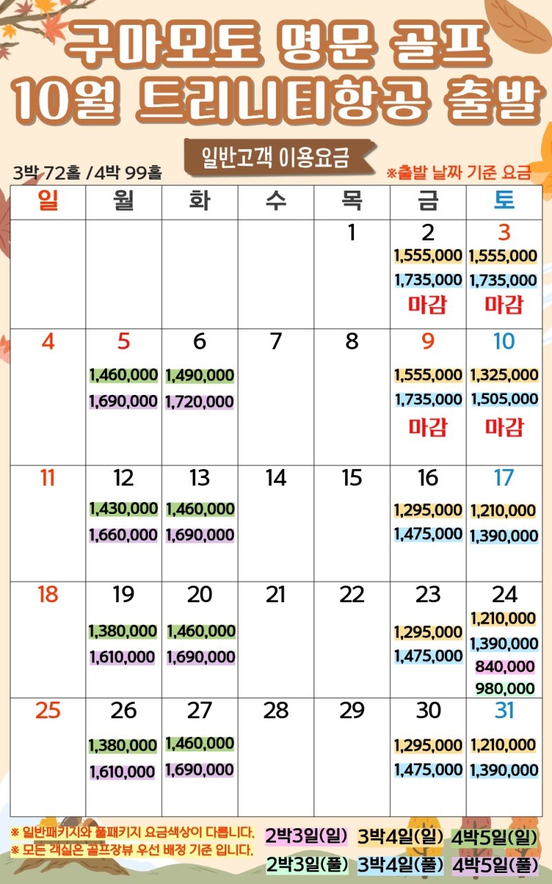 아소산 스카이블루 천연온천 골프리조트 - 장박체류 인기만점 (10/1 기준 상품가 업데이트)