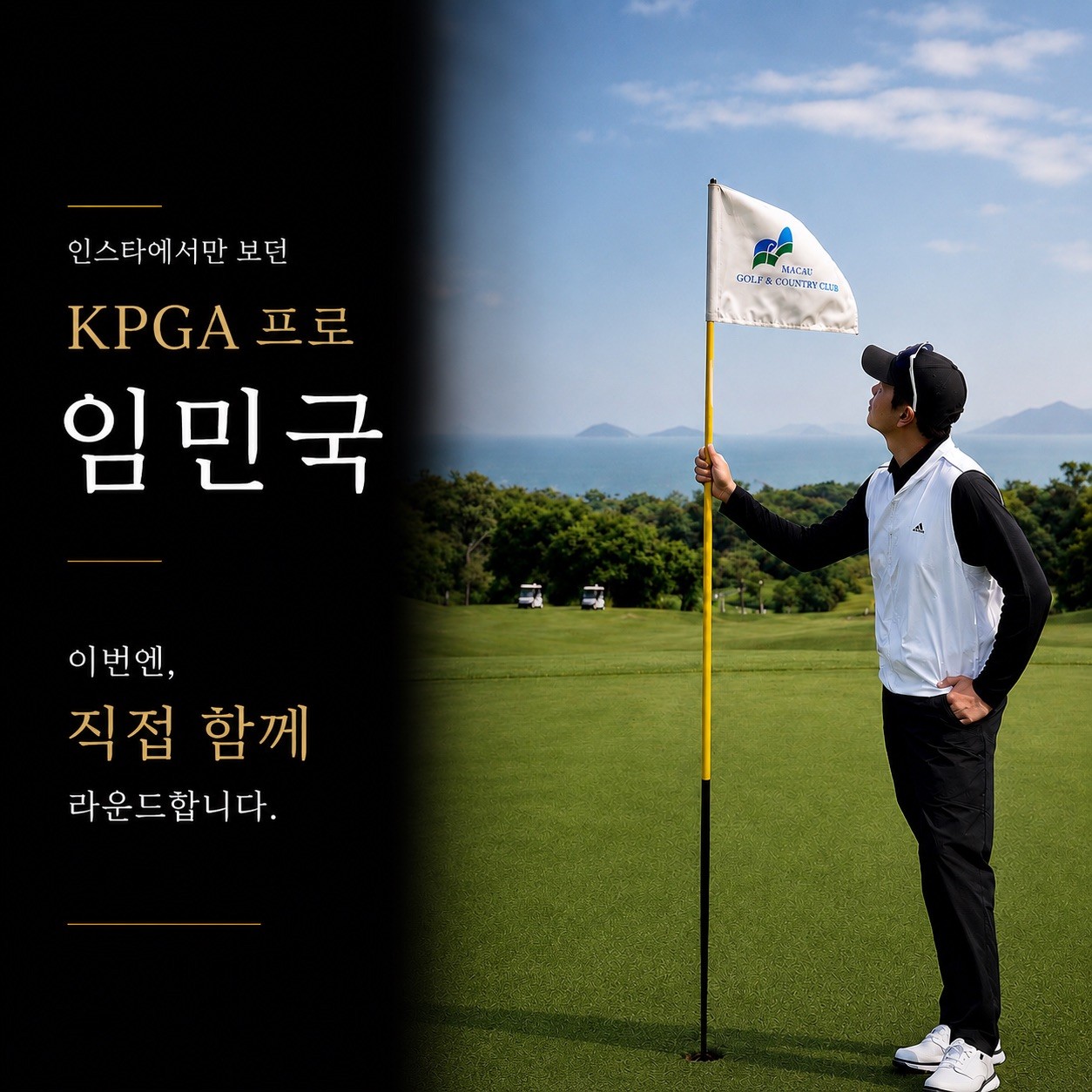 SJM 마카오 오픈관람 10/18일출발 MIGCC , MGCC 임성재출전