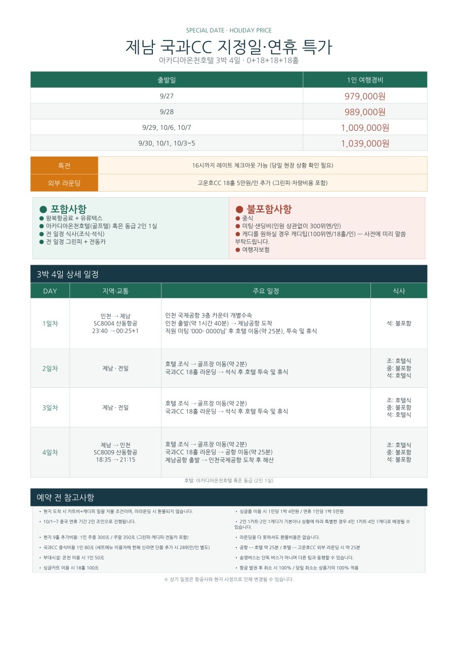 [10월연휴] #노캐디 국과CC - 2인부터 5인플레이까지 OK