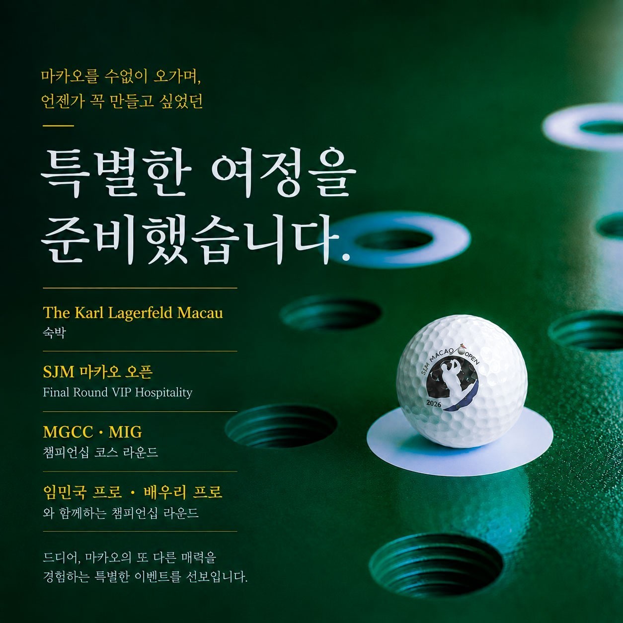 [프리미엄] SJM 마카오 오픈 관람 (임성재 출전확정) - KGPA 프로와 함께 명문 2색코스 라운드