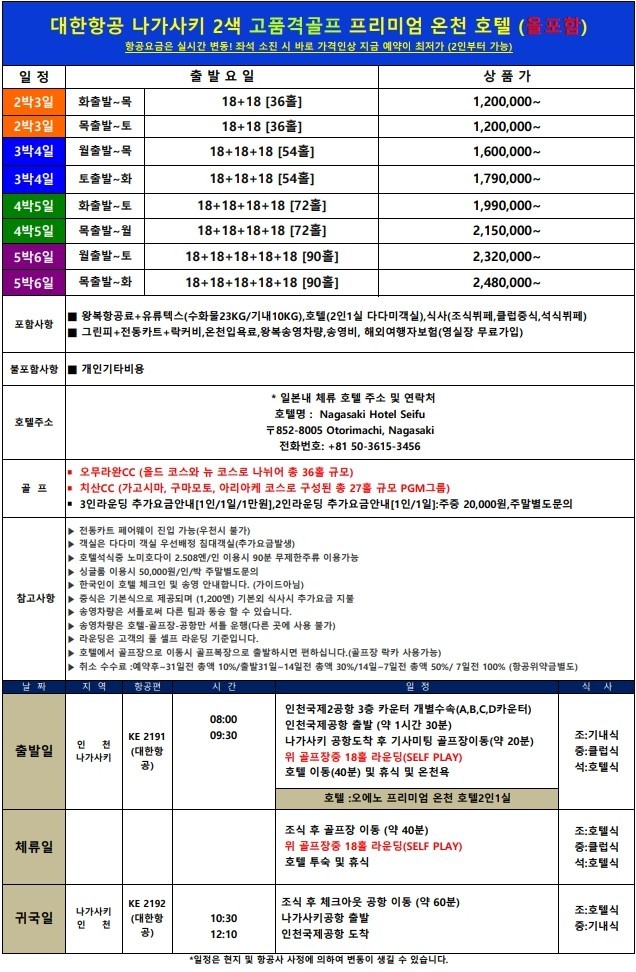 나가사키 프리미엄 인피니티 온천호텔 2색코스 - 동계골프 최고만족도