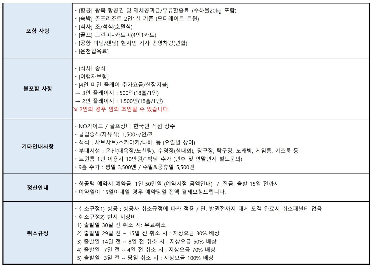 가고시마 사츠마 골프리조트 1일 8석 한정예약 항공패키지