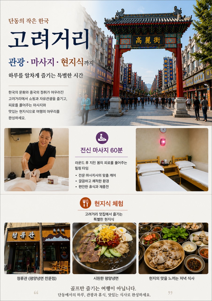 단동오룡CC 온천골프리조트_압록강,북한전망대