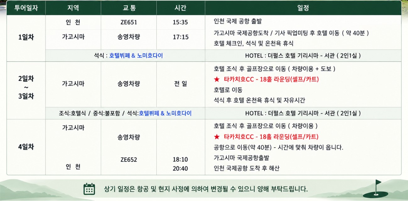 가고시마 더 펄스 기리시마 - 럭셔리 온천골프 (명문 타카치호)
