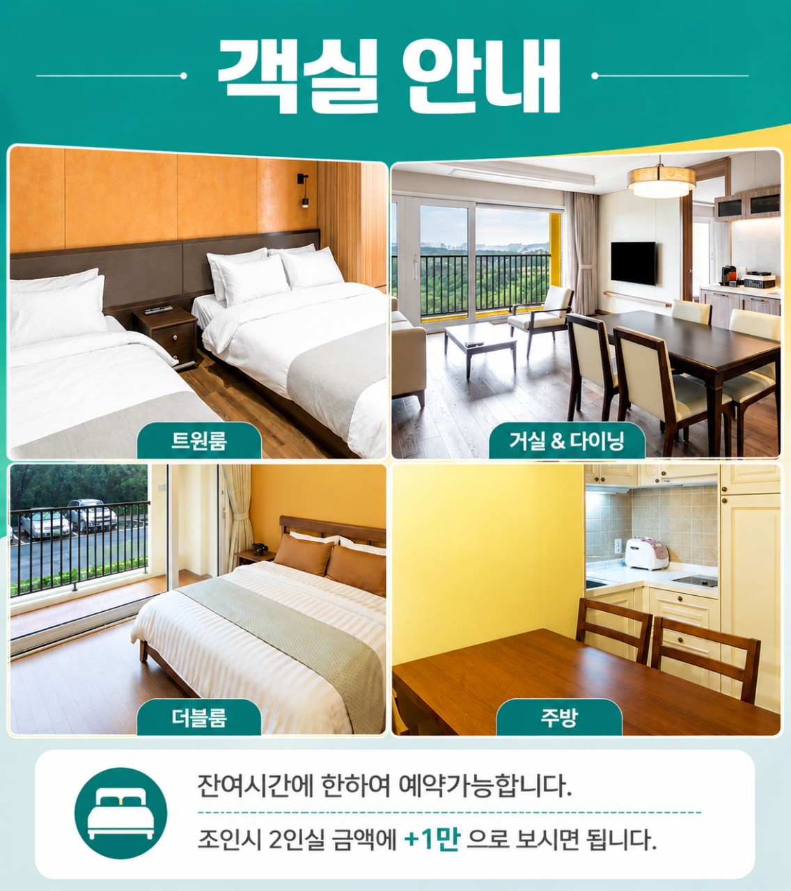 [설악] 플라자CC 골프리조트 7~8월 요금안내