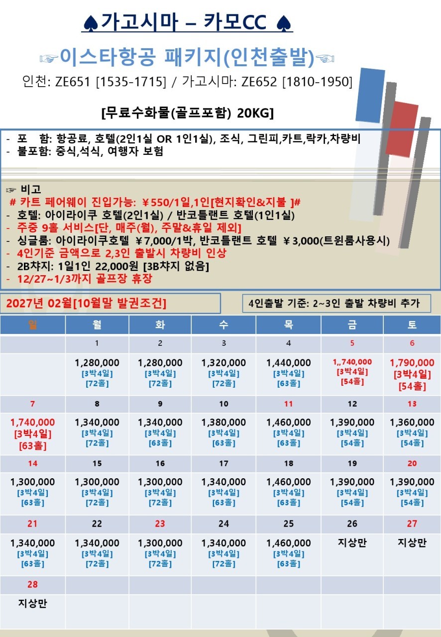 가고시마 명문코스 카모CC - 아이라이쿠 시내호텔 숙박 (주중체류일 9홀서비스 포함)