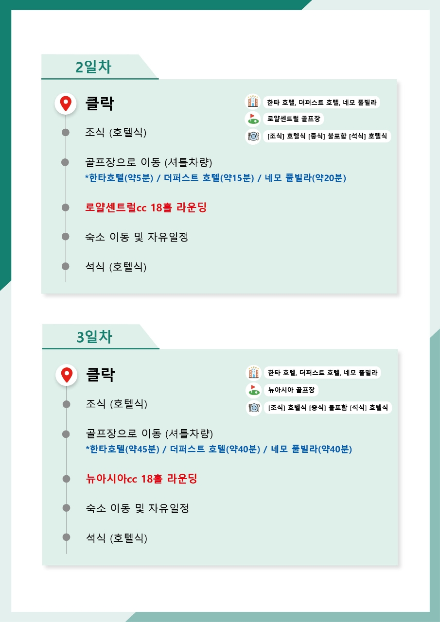 클락골프 3색 로얄센트럴,뉴아시아,코리아CC