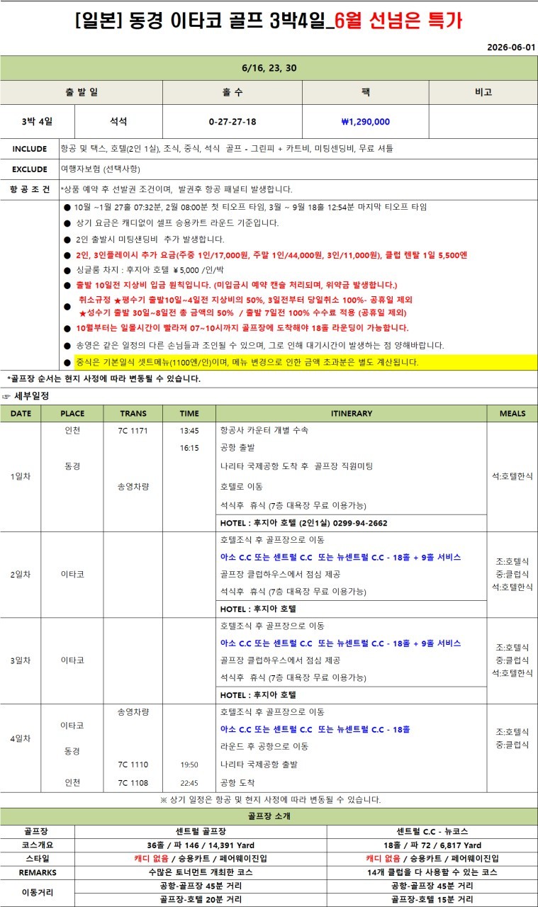 이타코 6월 선넘은 특가패키지 - 주중 체류일 27H 플레이 - 호텔~시내 도보 10분거리