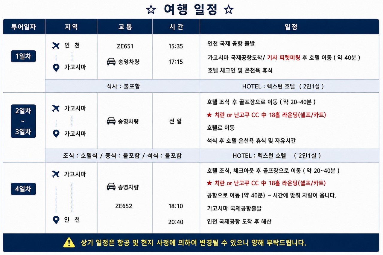 [최저가] 가고시마 텐몬칸 시내호텔 2색골프 (1인실 또는 2인실 무료선택)