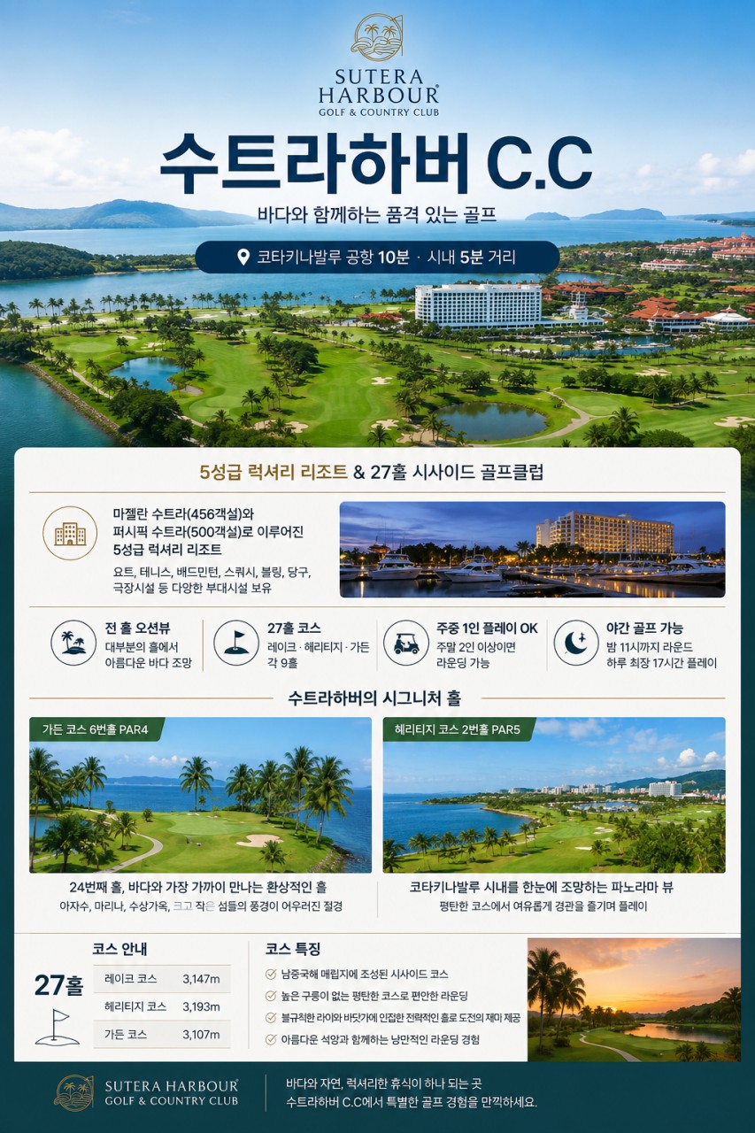[말레이시아] 코타키나발루 자유관광 (5성급 힐튼호텔) - 3색골프 패키지