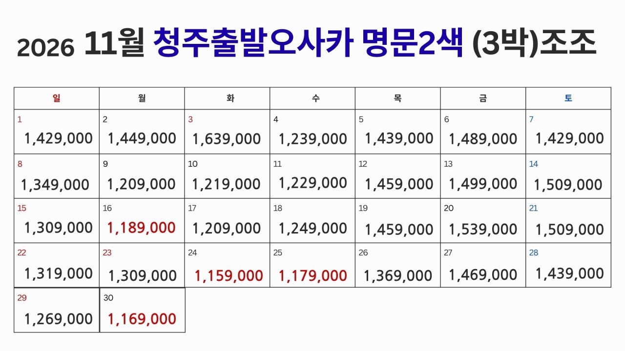 오사카 린쿠타운 시내호텔 - 명문 2색골프 (주중체류일 9H서비스)