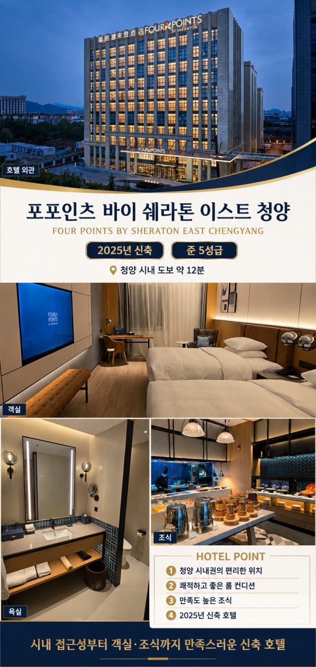 [추석 및 10월연휴] 매일출발 - 칭다오 천태·영해·화산 3색코스 (청양시내 5성급호텔)