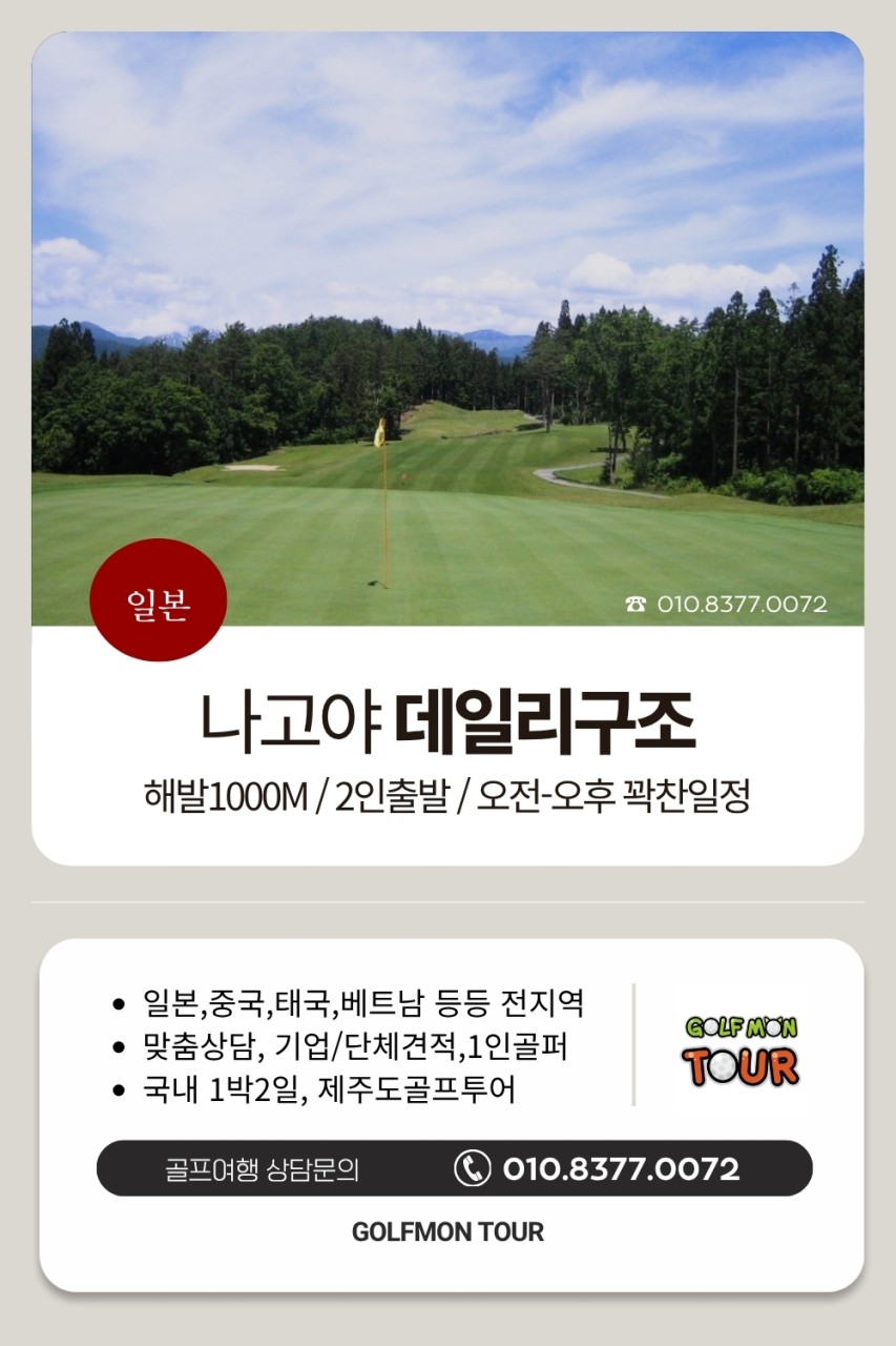 진짜 시원한 해발1000M 데일리구조CC / 10월까지 / 2박3일,3박4일