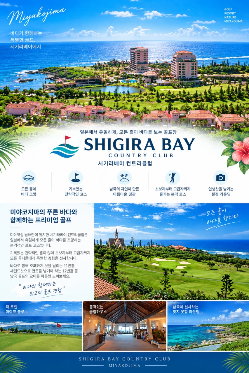 미야코지마 시내중심 라이징썬호텔 3색코스 - 진에어 9월 선발권기준