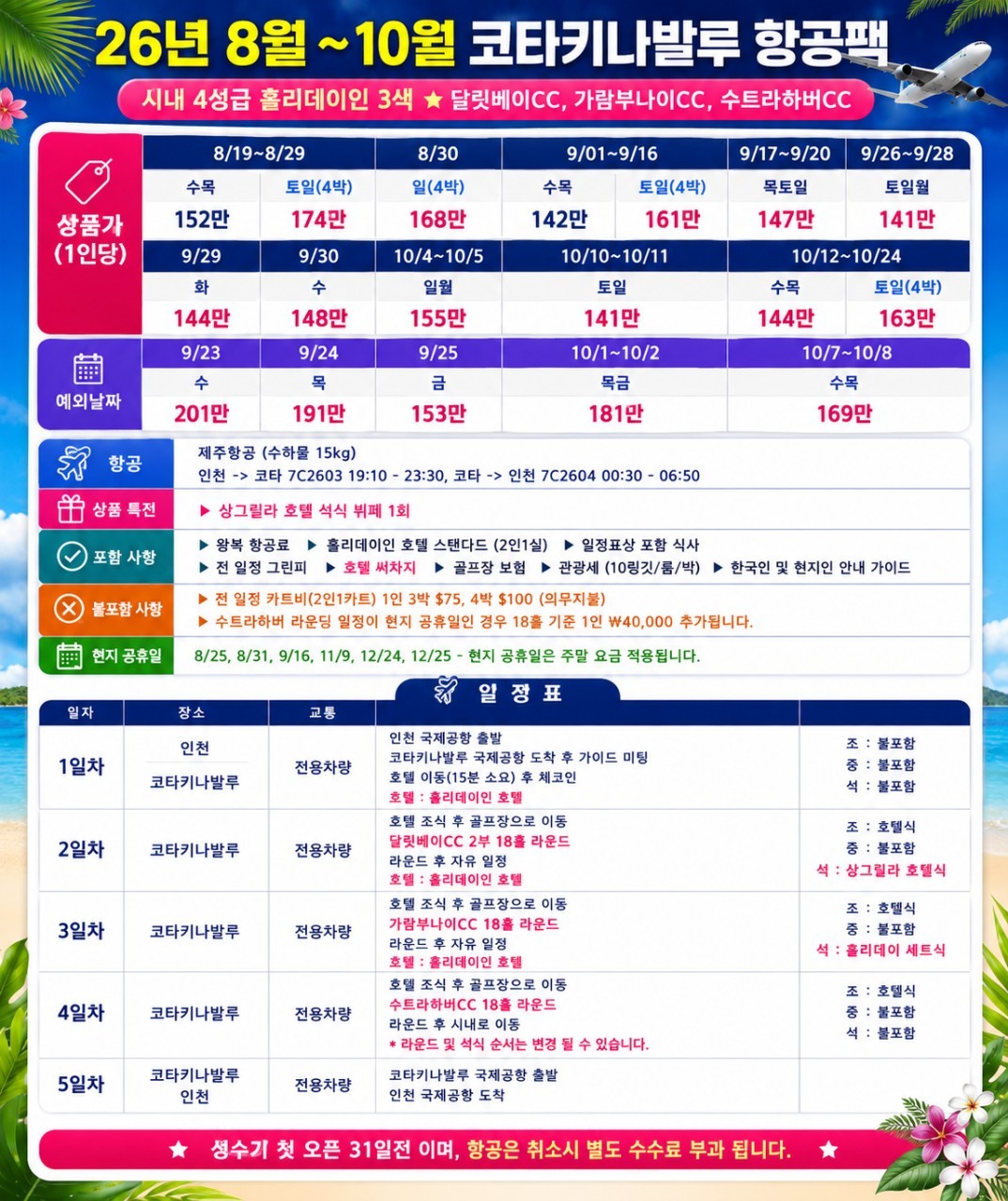 [말레이시아] 내맘대로 선택하는 프리미엄 휴양 VS 실속골프 패키지