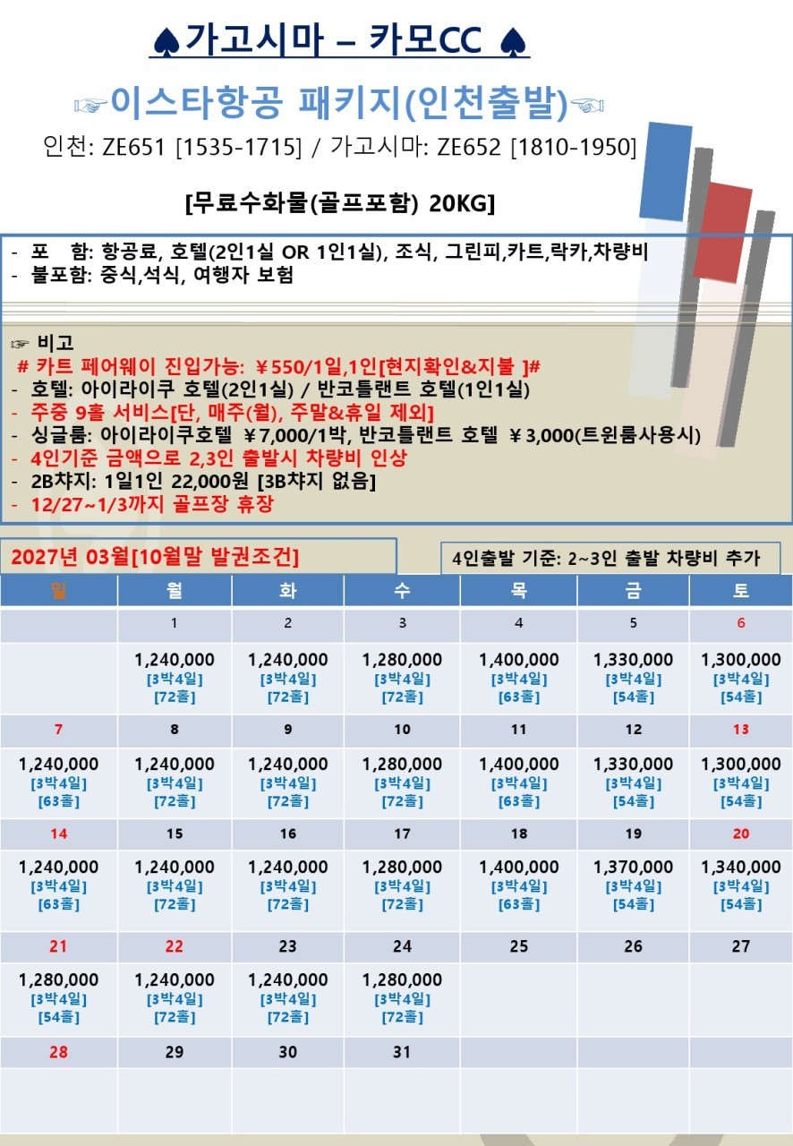가고시마 명문코스 카모CC - 아이라이쿠 시내호텔 숙박 (주중체류일 9홀서비스 포함)