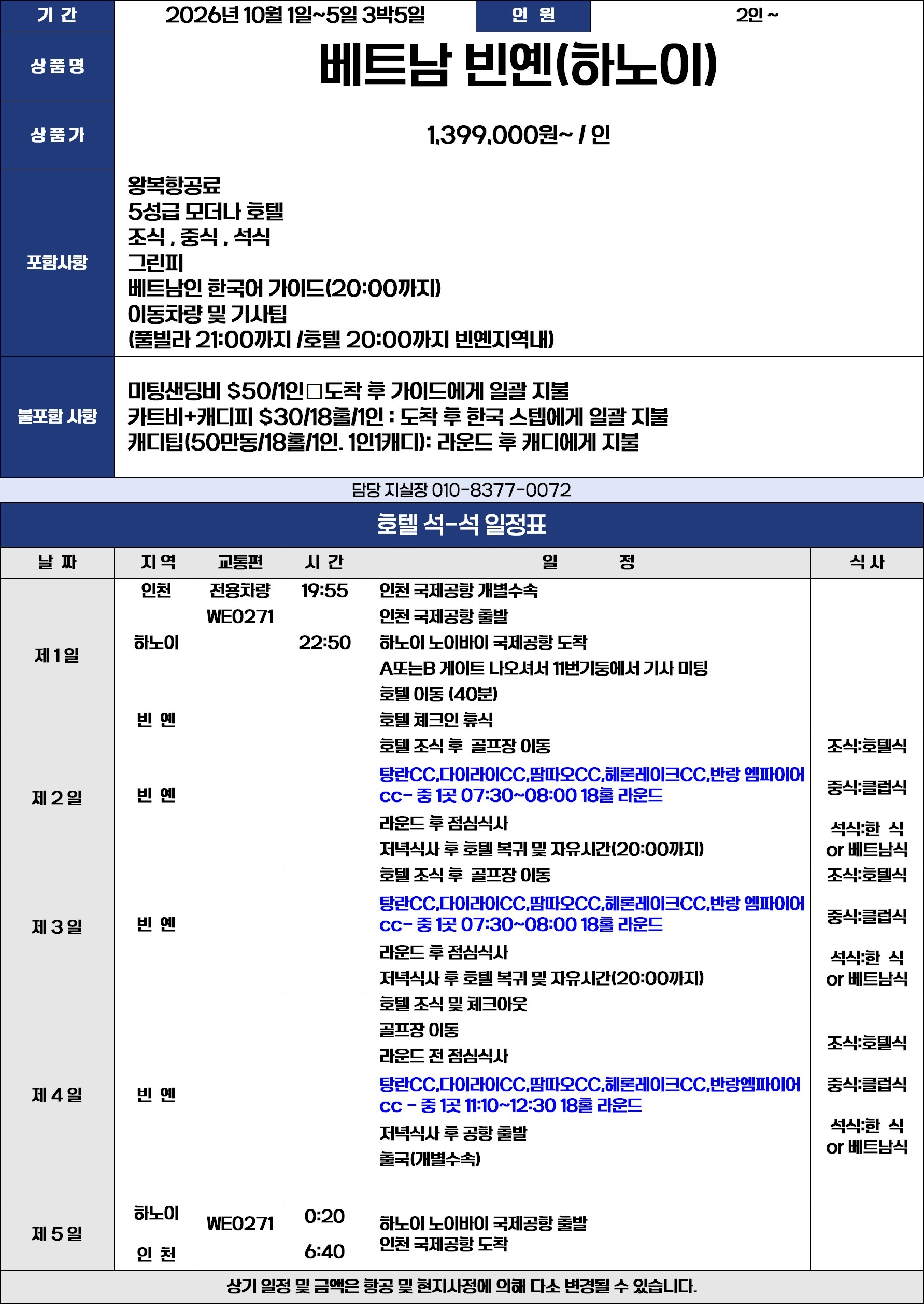 [하노이] 빈옌3색 _개천절 연휴