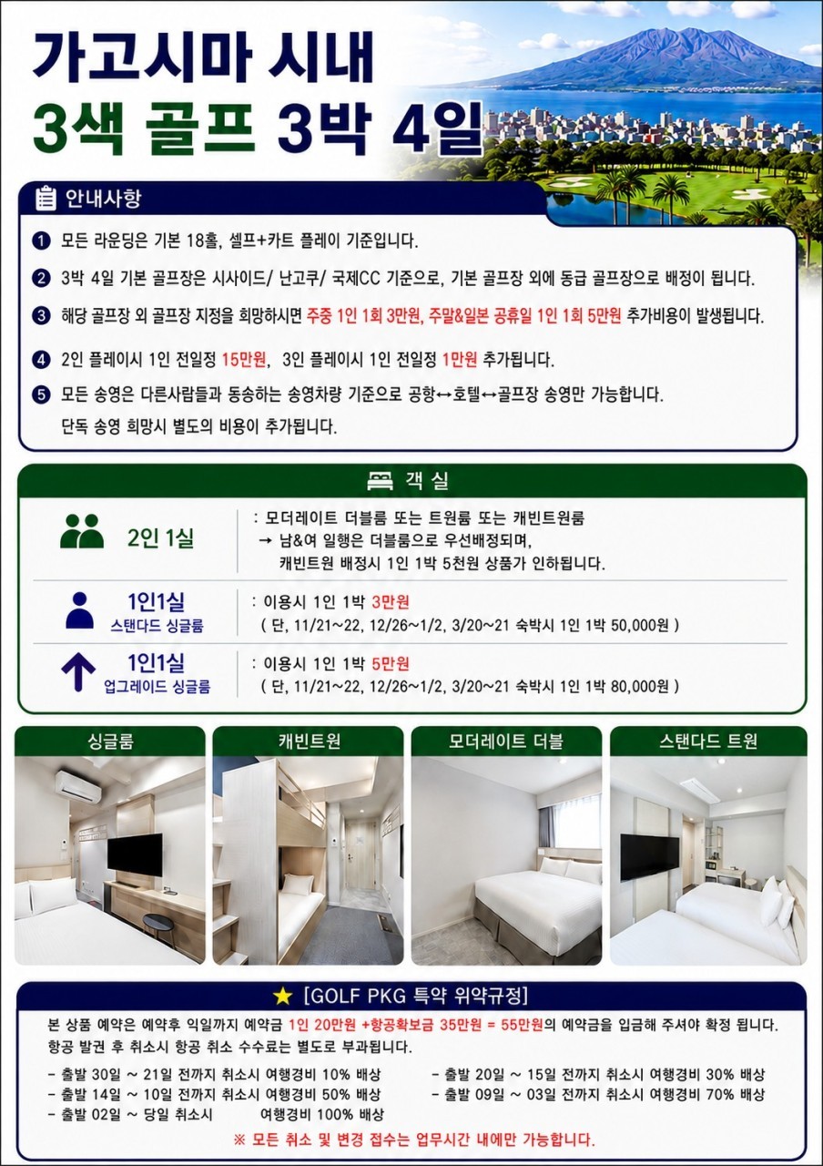 가고시마 텐몬칸 시내중심 다색골프 - 2026년 3월 신규오픈 시내호텔