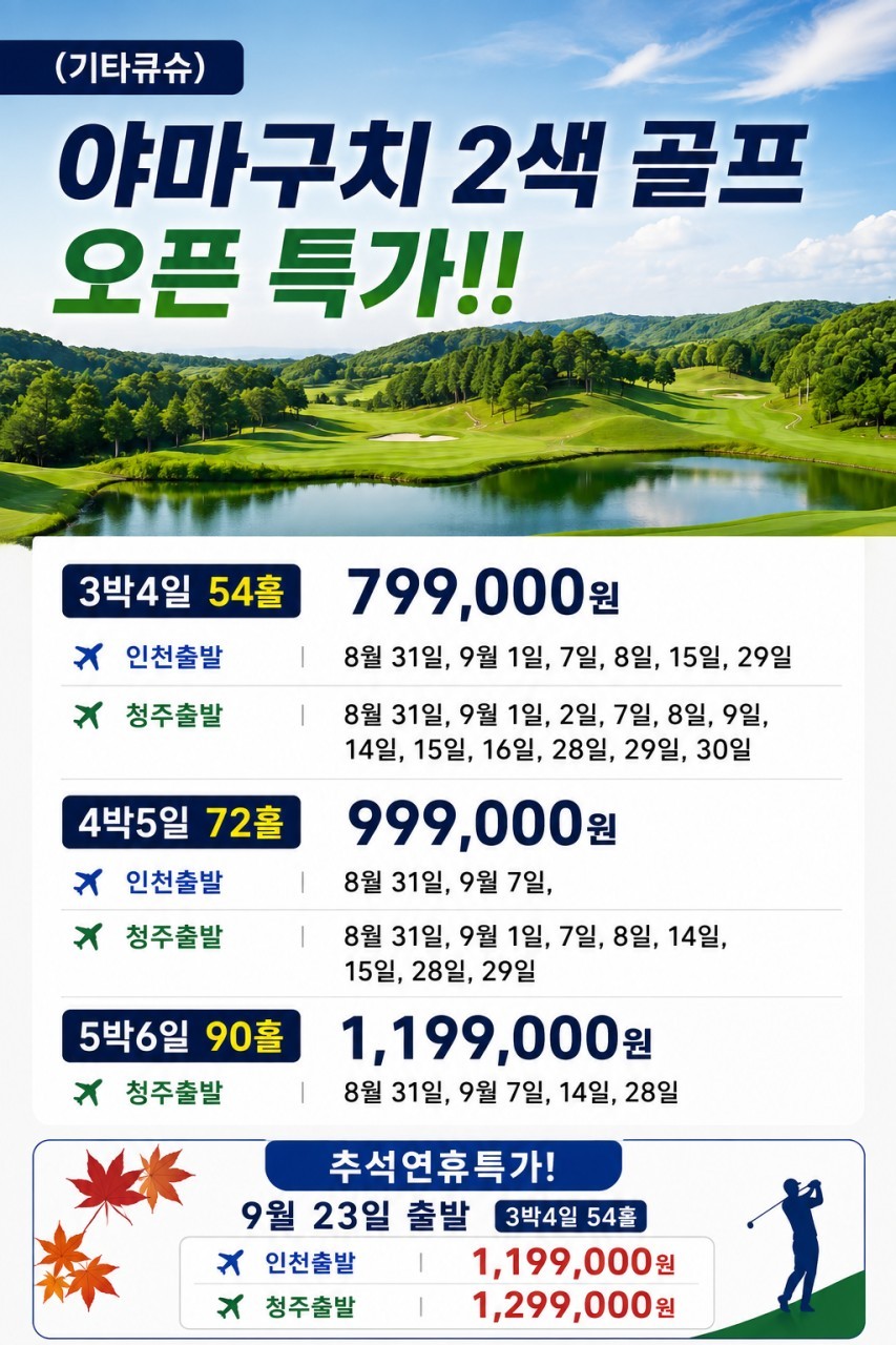 [신상품] 야마구치 시내호텔 2색골프 - 라쿠텐 평점 4점이상의 명문코스