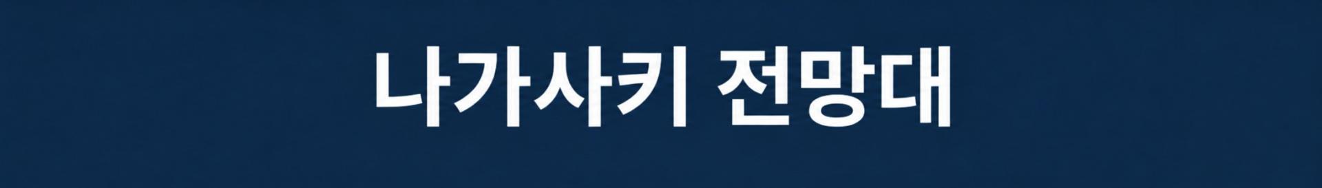 나가사키 프리미엄 인피니티 온천호텔 2색코스 - 동계골프 최고만족도