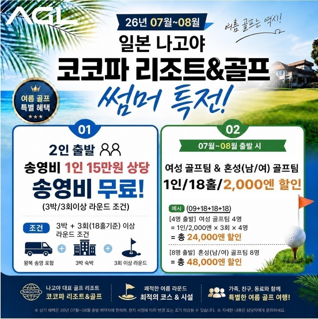 코코파리조트 프로모션 / 나고야의 상징