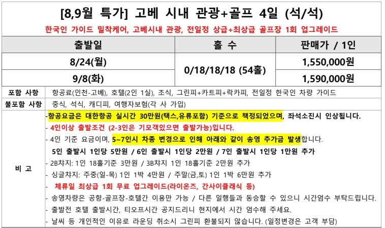 일본골프 8학군 고베 명문코스 패키지 - 고베 시내호텔 및 자유관광 OK (한국인가이드 밀착케어)