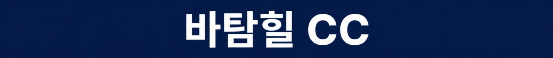 [인도네시아] 바탐 시내호텔 무제한라운드 - 자유관광OK (골프끝나고 야시장)