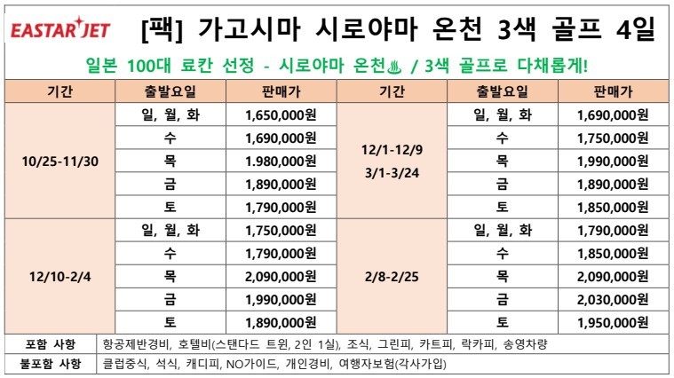 일본 100대 료칸선정 - 시로야마 온천골프 / 무료셔틀로 텐몬칸 시내중심 이동 OK