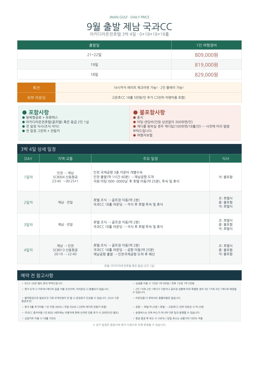 [10월연휴] #노캐디 국과CC - 2인부터 5인플레이까지 OK