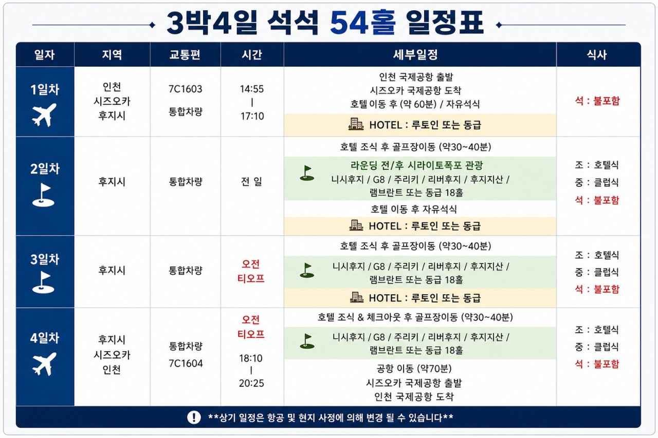 [2인조인 OK] 후지산뷰 시내호텔 3색골프 - 해발 1,000m 시원한 고원골프