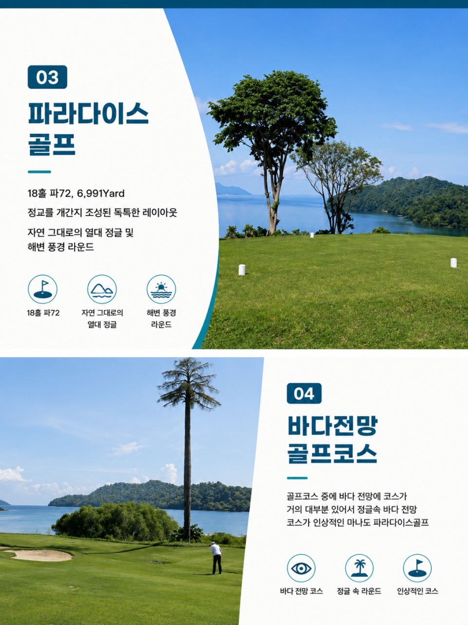 [인도네시아] 파라다이스 골프리조트 - 관광+휴양+골프 올인원패키지