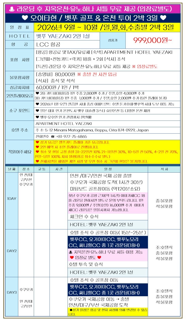 골프+온천+관광까지 한 번에 즐기는 벳푸 2색골프 온천투어