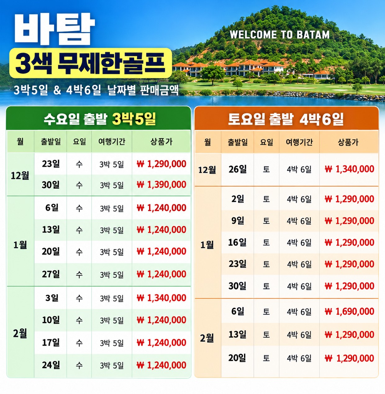 [인도네시아] 바탐 시내호텔 무제한라운드 - 자유관광OK (골프끝나고 야시장)