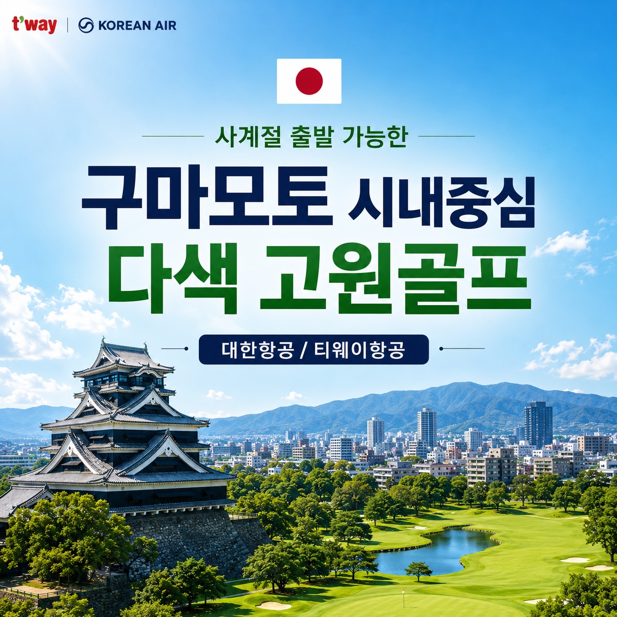 시내최중심 온천호텔 도보 자유관광 OK - 한국인 드라이버의 친절한 안내 (매일 다른코스 라운드)