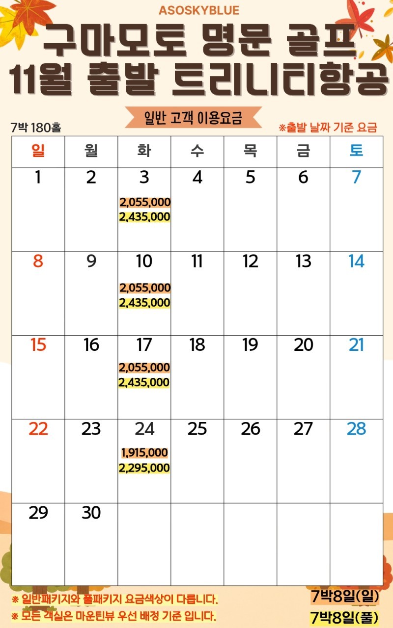 아소산 스카이블루 천연온천 골프리조트 - 장박체류 인기만점 (10/1 기준 상품가 업데이트)