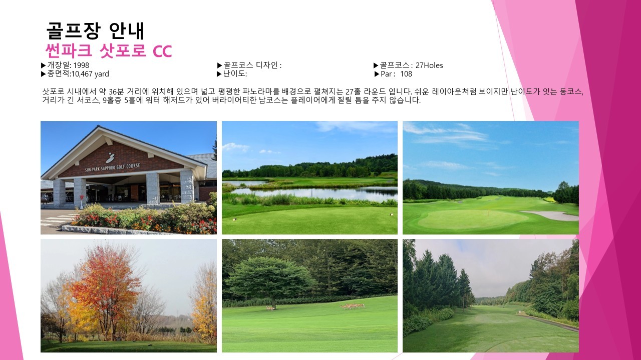[삿포로] 시내중심 4성급 온천호텔 3색골프 패키지 - 삿포로시내 자유관광 OK