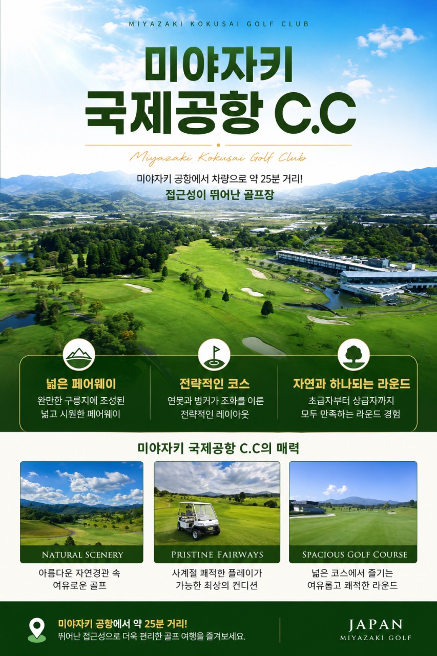 미야자키 국제공항 골프리조트 패키지 - 주중체류일 9H서비스 포함