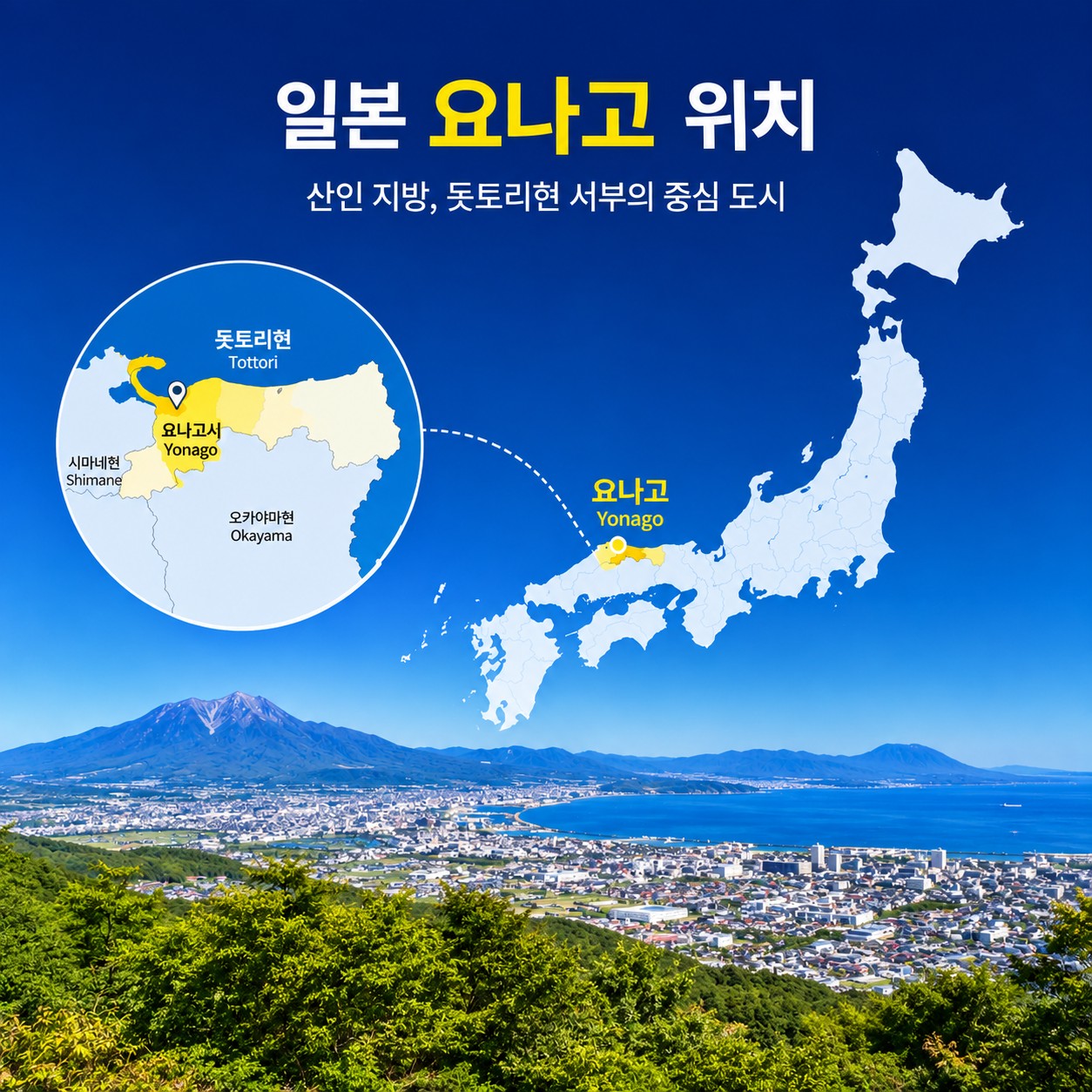 [요나고] 다이센아크 골프리조트 (인천-요나고 에어서울 직항노선) 항공패키지