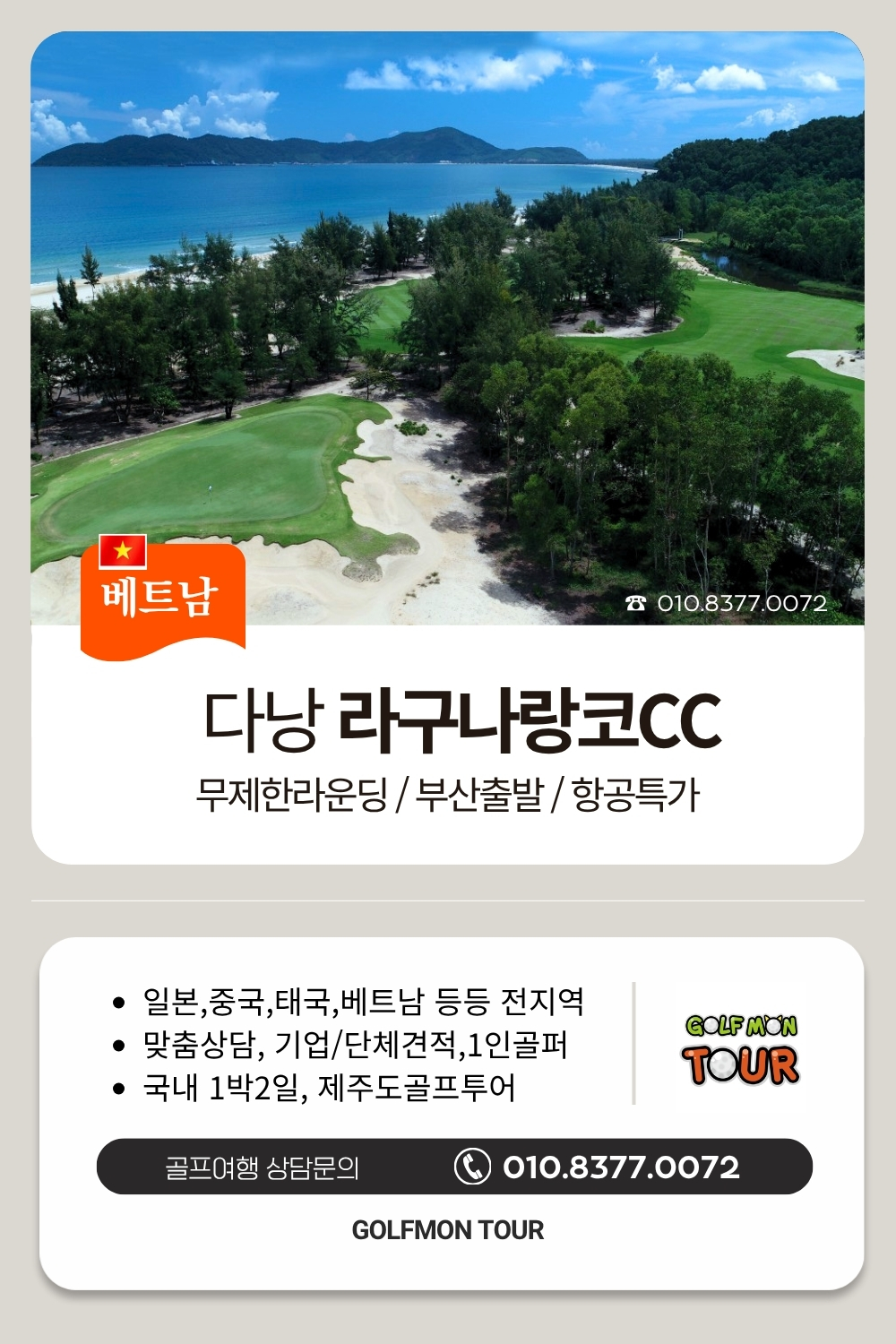 라구나랑코CC 부산출발 특가