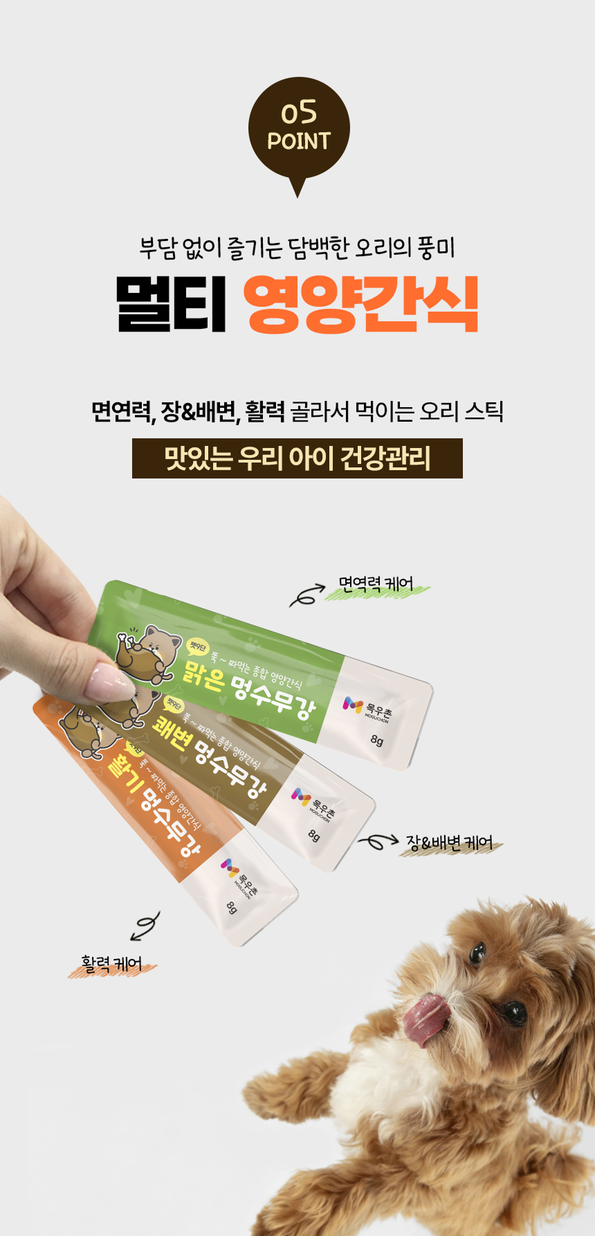 오리 짜먹는 영양간식 30P