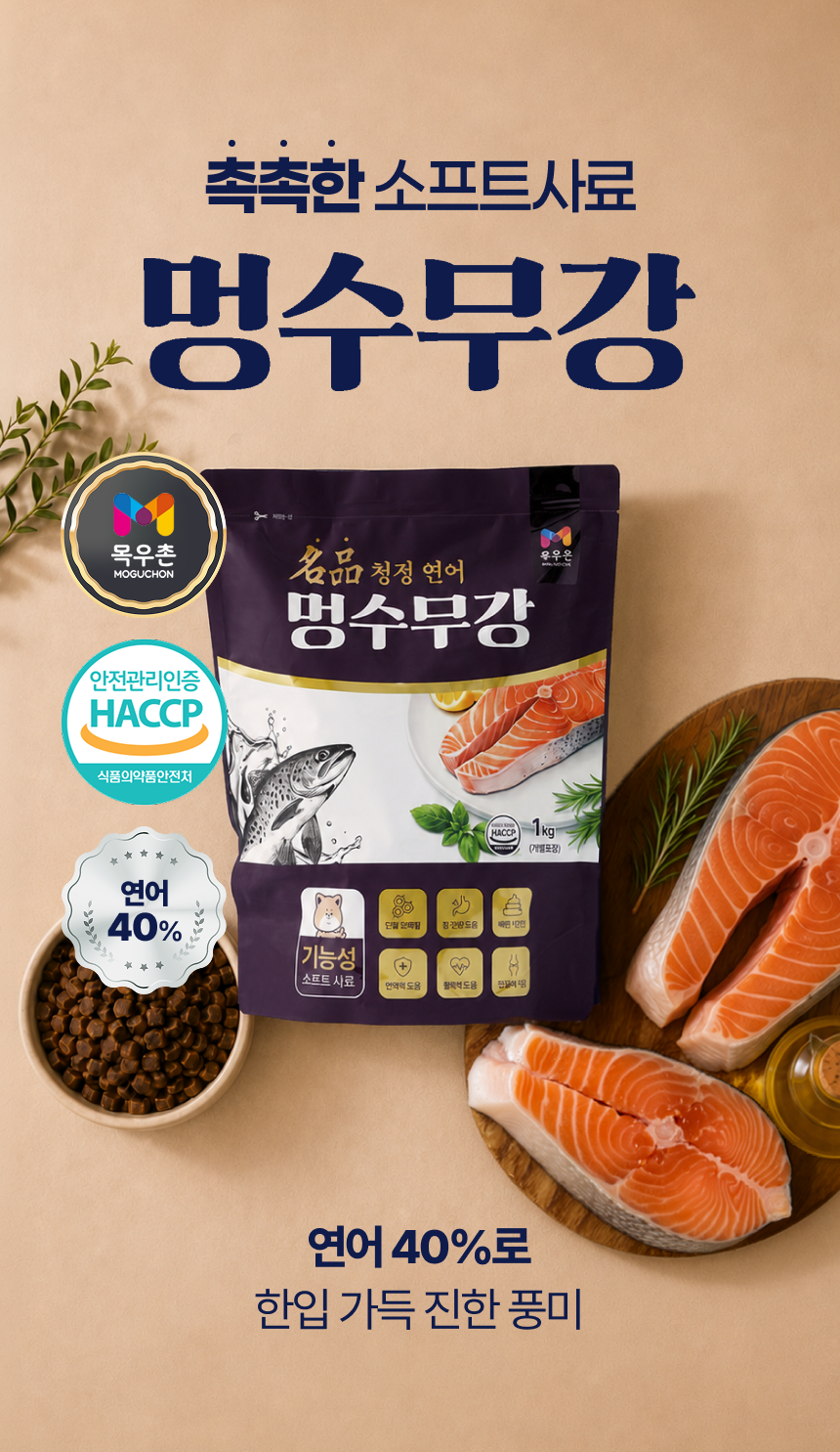 연어 기능성 소프트 사료 1kg