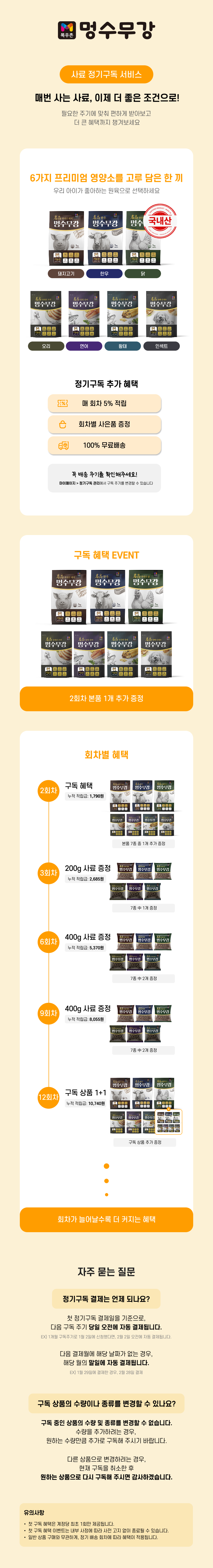 정기구독 상세 (3).png